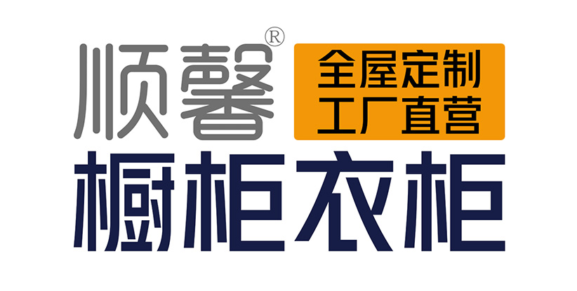 汕頭市順馨櫥柜有限公司,www.974yx.com,汕頭衣柜,汕頭櫥柜,汕頭全屋定制,汕頭烤漆門(mén)板,汕頭整體衣柜,汕頭整體櫥柜,汕頭衣柜門(mén),汕頭櫥柜門(mén),汕頭沐浴房,汕頭浴室柜,汕頭鋁合金門(mén)窗,汕頭不銹鋼門(mén),汕頭護(hù)墻板,汕頭順馨櫥柜,汕頭順馨全屋定制,汕頭全屋定制家居